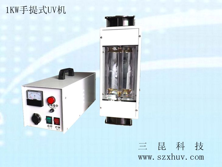 1KW、2KW手提式UV機(jī)